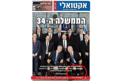 Portada del diario ultraortodoxo israelí 'Yom Le Yom' en que, en un círculo rojo, se ve las piernas de una ministra cuya parte superior del cuerpo fue borrada de la imagen.