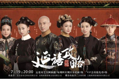 Imagen promocional de La Historia del Palacio Yanxi, la suntuosa serie china censurada.