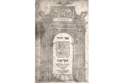 Imagen de una de las portadas en hebreo del Zohar