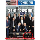 Portada del diario ultraortodoxo israelí 'Yom Le Yom' en que, en un círculo rojo, se ve las piernas de una ministra cuya parte superior del cuerpo fue borrada de la imagen.