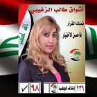 El cartel electoral de Zughaibi, candidata de la Alianza Nacional Iraquí.
