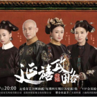 Imagen promocional de La Historia del Palacio Yanxi, la suntuosa serie china censurada.