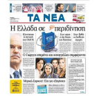 Portada de 'Ta Nea' con el titular "Grecia en un torbellino".