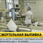 Muertos en Rusia por beber un jabón con alcohol como substituto del vodka.