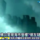 Vídeo del efecto óptico por el cual se tiene la impresión de que hay una ciudad flotando entre las nubes.