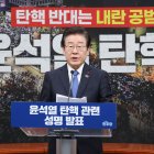El líder del principal partido opositor surcoreano, el Partido Demócrata, Lee Jae-myung, pronuncia una declaración pidiendo apoyo a un proyecto de ley para destituir al presidente Yoon Suk Yeol por su imposición de la ley marcial, en la Asamblea Nacional en Seúl, el 13 de diciembre de 2024. EFE/EPA/YONHAP SOUTH KOREA OUT