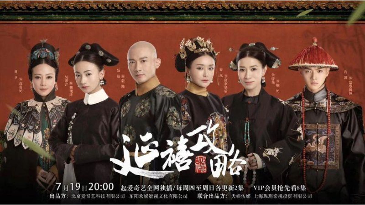 Imagen promocional de La Historia del Palacio Yanxi, la suntuosa serie china censurada.